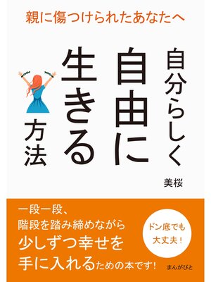 cover image of 親に傷つけられたあなたへ　～自分らしく自由に生きる方法～20分で読めるシリーズ